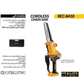 تصویر اره زنجیری کنزاکس مدل KCC-8418 BMC 