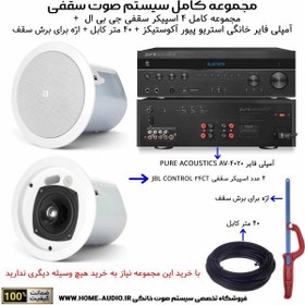 تصویر مجموعه کامل ۴ اسپیکر سقفی جی بی ال مدل JBL CONTROL 24 + آمپلی فایر استریو پیور آکوستیکز مدل PURE ACOUSTICS AV-4020 