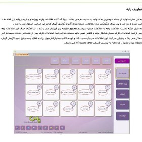 تصویر فایل آموزشی نرم افزار انبار یاس 