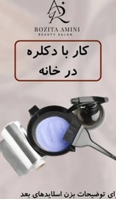 تصویر پودر دکلره پیگار،مناسب انواع مو ،بدون گردو غبار 