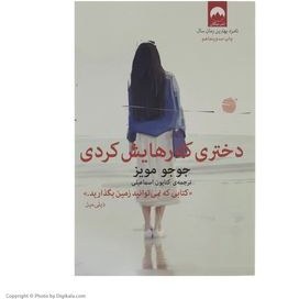 تصویر کتاب دختری که رهایش کردی The book of the girl you left behind