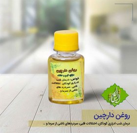 تصویر روغن دارچین مقدار 60 سی سی 