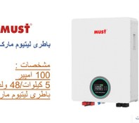 تصویر باتری لیتیومی ۱۰۰ آمپر ساعت ۵ کیلووات ساعت مدل LP16-48100 