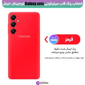 تصویر قاب سیلیکونی A05s A05s PHONE COVER