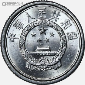 تصویر سکه 1 فن چین 2005 (UNC) 