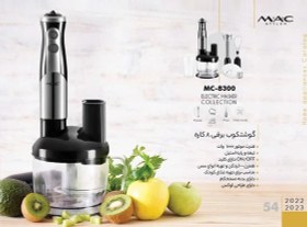 تصویر گوشت کوب برقی مک استایلر MAC_8300 MAC STYLER