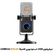 تصویر میکروفون استودیویی کامیکا مدل STA-U1 کندانسر USB 