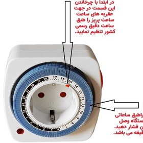 تصویر پریز تایمر دار دوشاخه 24ساعته 