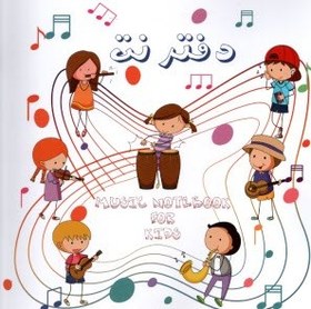 تصویر دفتر نت كودكان 