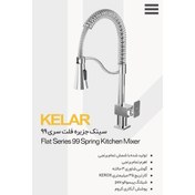 تصویر شیر سینک جزیره فلت سری ۹۹ کروم شیرآلات کلار 