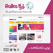 تصویر قالب مجله خبری و فروشگاهی رایکا | Raika Theme 