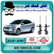 تصویر کمک فنر جلو کیا سراتو 2010-2013 برند اصلی جنیون پارتس با تضمین اصالت 