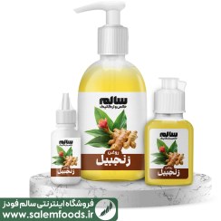 تصویر روغن زنجبیل 