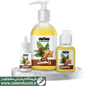 تصویر روغن زنجبیل 