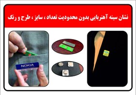 تصویر ایتکیت سینه (بج) - استیل 