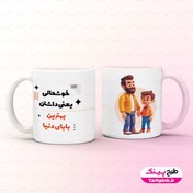 تصویر ماگ لایه باز روز پدر با تم نارنجی 