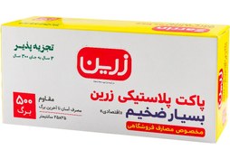 تصویر پاکت پلاستیکی ۵۰۰ برگ ضخیم اقتصادی زرین – تولید شرکت پیلگون - بسته /plastic-bags-500pcs-thick-zarin-pilgon