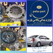 تصویر دیسک و صفحه لیفان 620 (موتور1800)/LIFAN 620 