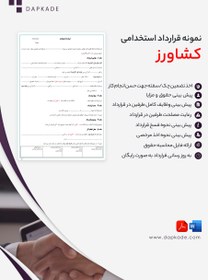 تصویر قرارداد استخدام کشاورز 