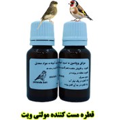تصویر قطره مستی و تقویتی پرندگان مولتی ویت| افزایش تخم‌گذاری ماده و تقویت نطفه نر - 10 میل Multi-Vit