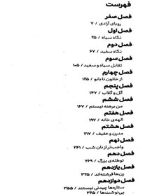 تصویر کتاب ستاره ها چیدنی نیستند اثر محمدعلی حبیب اللهیان نشر معارف رقعی شومیز