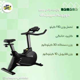 تصویر دوچرخه اسپینینگ وان فیت پلاس One Fit 1000 