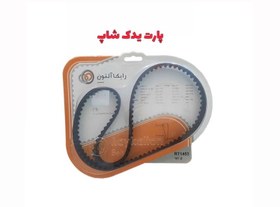 تصویر تسمه تایم پراید تیبا ۱۰۷دندانه رایکالتون Tiba Pride Timing Belt 107 Teeth Rycalton