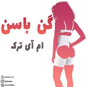 تصویر گن باسن ام آی ترک اورجینال 