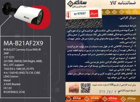 تصویر دوربین مداربسته مارین B21afx9 