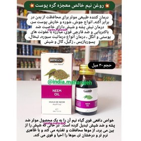 تصویر روغن نیم یا چریش 30میل تحت لیسانس آمریکا مفید برای پوست و مو 