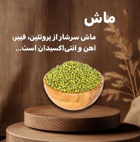 تصویر حبوبات ماش (900گرم) 