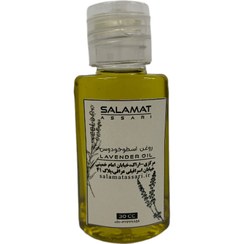 تصویر روغن اسطوخودوس ارگانیک ۳۰میل طبیعی سلامت Organic lavender oil 30 ml natural salamat