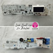 تصویر برد لباسشویی فاگور آبسال برانت مدل نمایشگر دار 