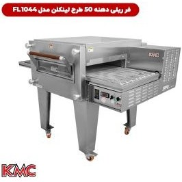 تصویر فر ریلی پیتزا دهنه 50 -KMC 