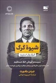 خرید و قیمت نوین / شیوه گرگ /جردن بلفورت ترب