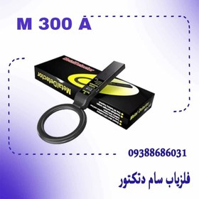 تصویر فلزیاب راکتی مدل MD300 