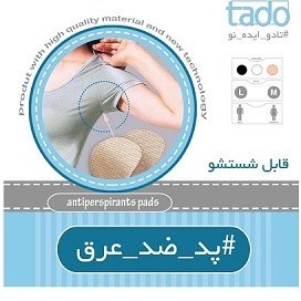 تصویر TADO Antiperspirant Pad TADO Antiperspirant Pad
