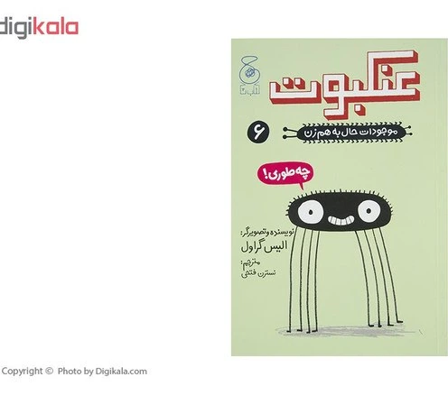 خرید و قیمت کتاب موجودات حال به هم زن عنکبوت اثر الیس گراول | ترب