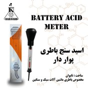 تصویر اسید سنج باطری پواردار تایوان 