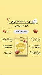 تصویر دبل شیت ماسک آبرسان اویل میکس وارمی NATURAL OILY MIX VARMI