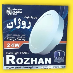 تصویر پنل روکار 24 وات شاهچراغ مدل روژان 24 watt Shahcheragh panel Rojan model