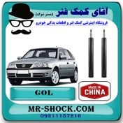 تصویر کمک فنر جلو فولکس واگن گل (GOL) برند ساخت چین با بهترین کیفیت 