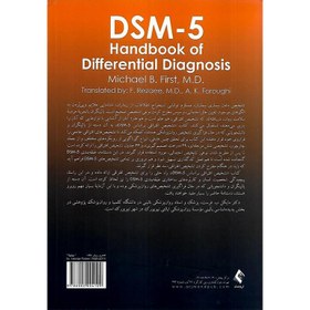 تصویر تشخیص افتراقی بر اساس DSM-5 - نشر کتاب ارجمند تشخیص افتراقی بر اساس DSM-5 - نشر کتاب ارجمند