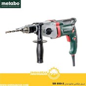 تصویر دریل گیربکسی متابو (Metabo) مدل SB850-2/16 