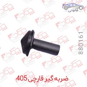 تصویر ضربه گیر قارچی پژو 405 