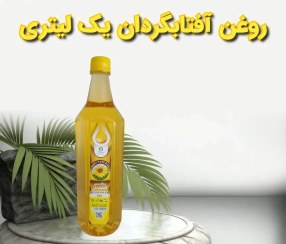 تصویر روغن آفتابگردان 