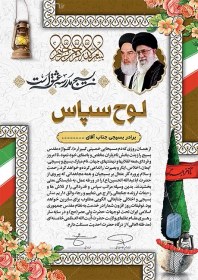 تصویر طرح لوح تقدیر بسیج 