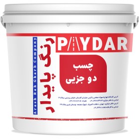 تصویر چسب دو جزیی پایدار سطل 5 کیلویی 