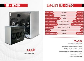 تصویر هیتر گازی ایران هیتر مدل IR-H740 Iran Heater Heater IR-H740