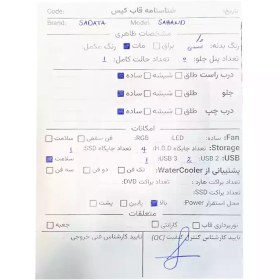 تصویر کیس CASE SADATA SAHAND STOCK CASE SADATA SAHAND STOCK